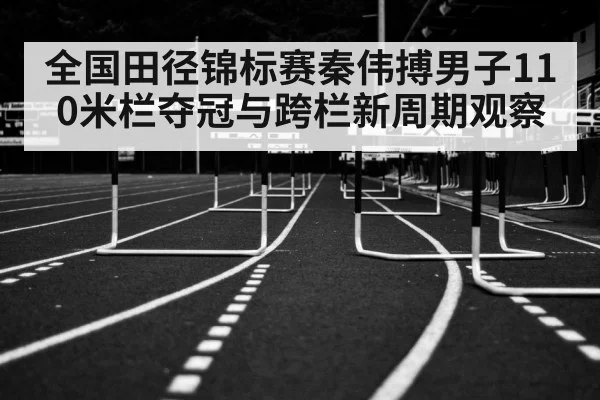hurdle race track and field